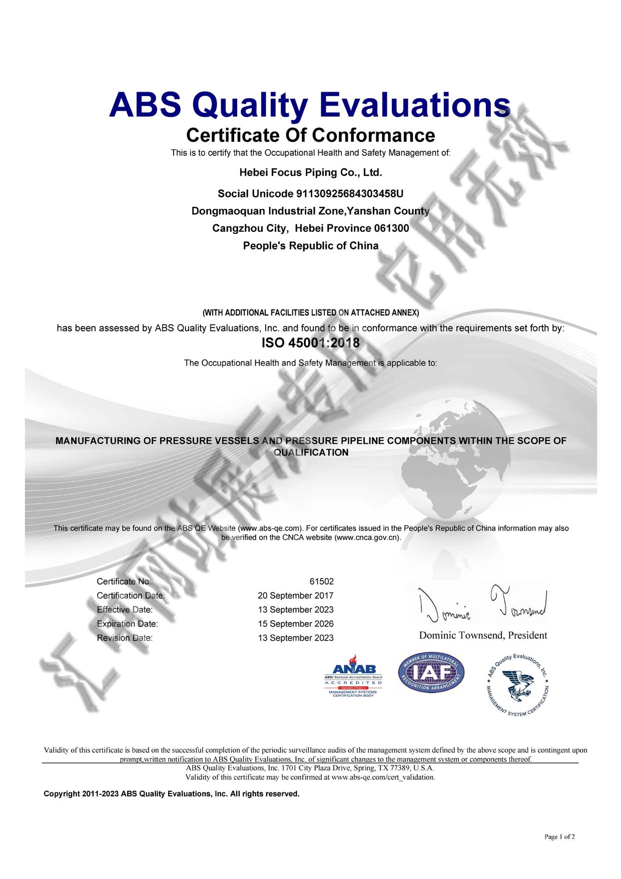 ISO45001證書(shū)