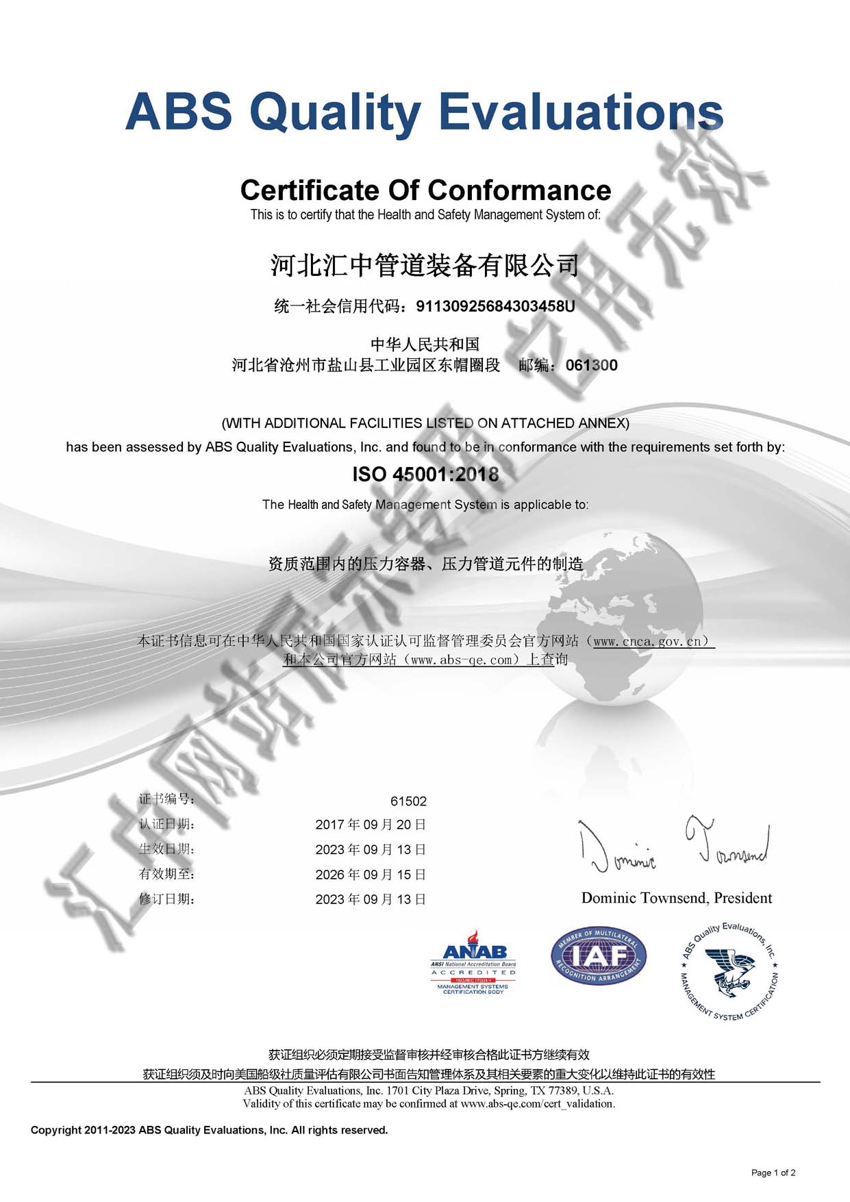ISO45001證書(shū)