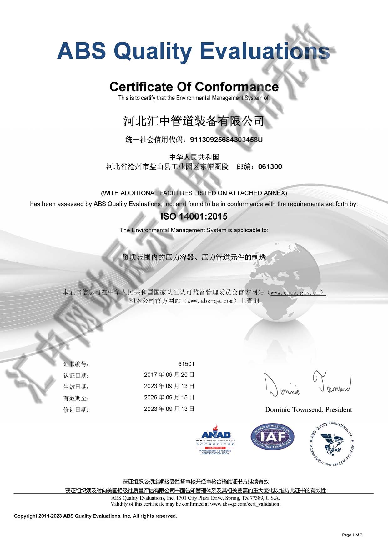 ISO14001證書(shū)