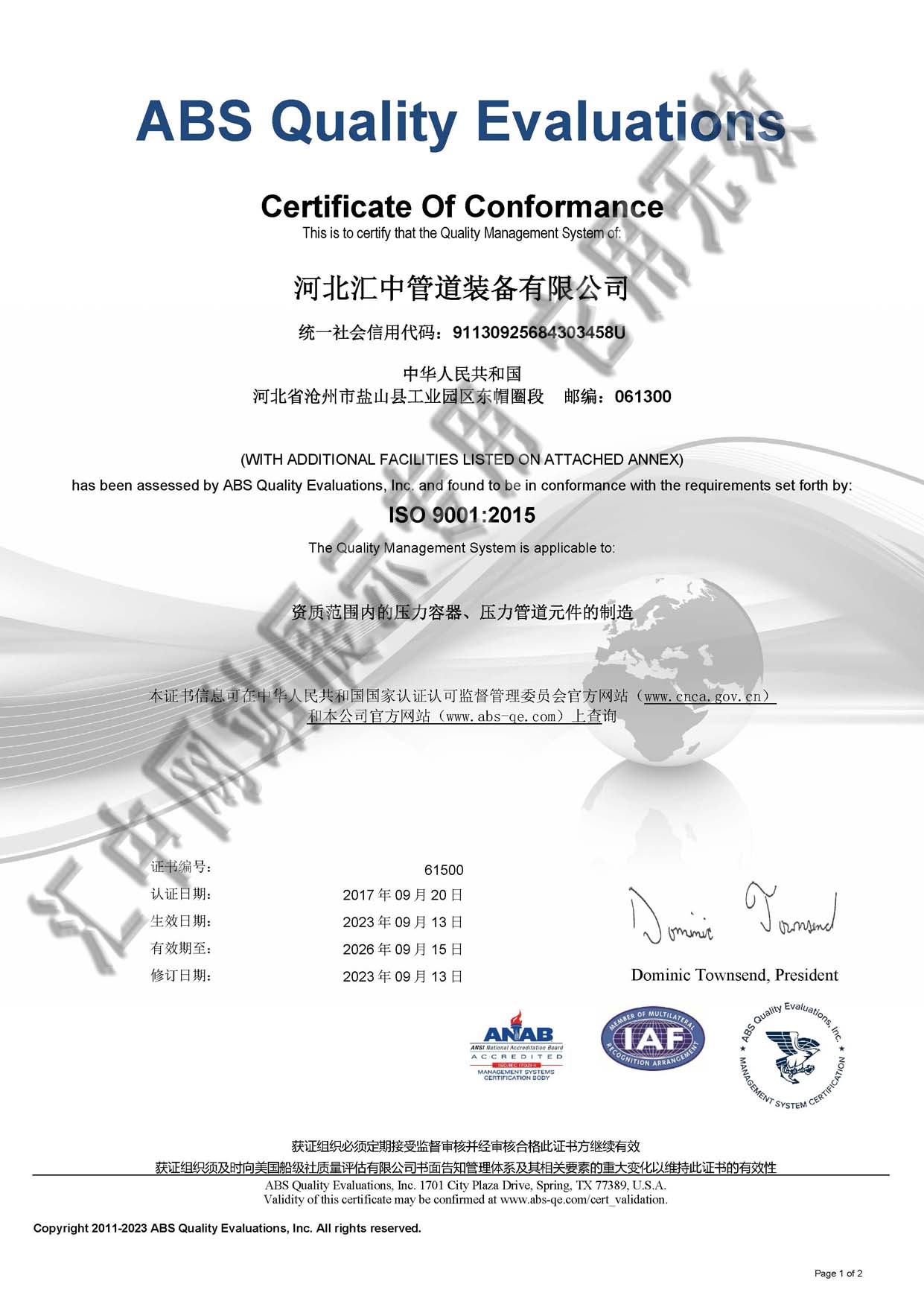 ISO9001證書(shū)