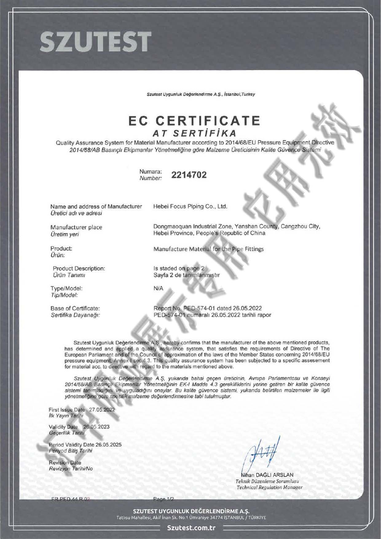 歐盟CE證書(shū)