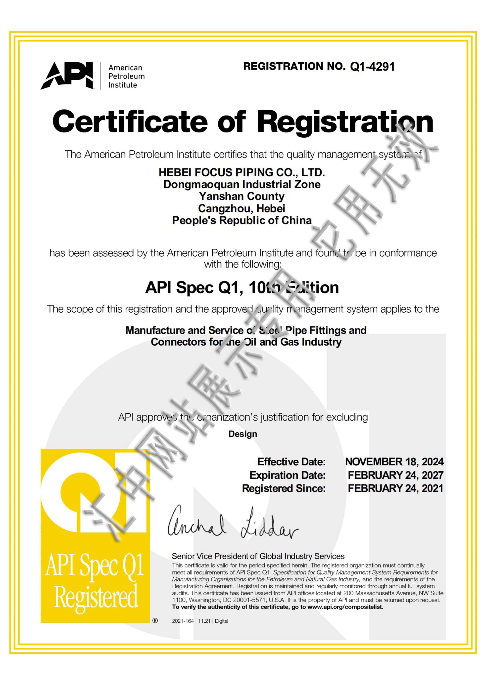 美國(guó)API Q1證書(shū)