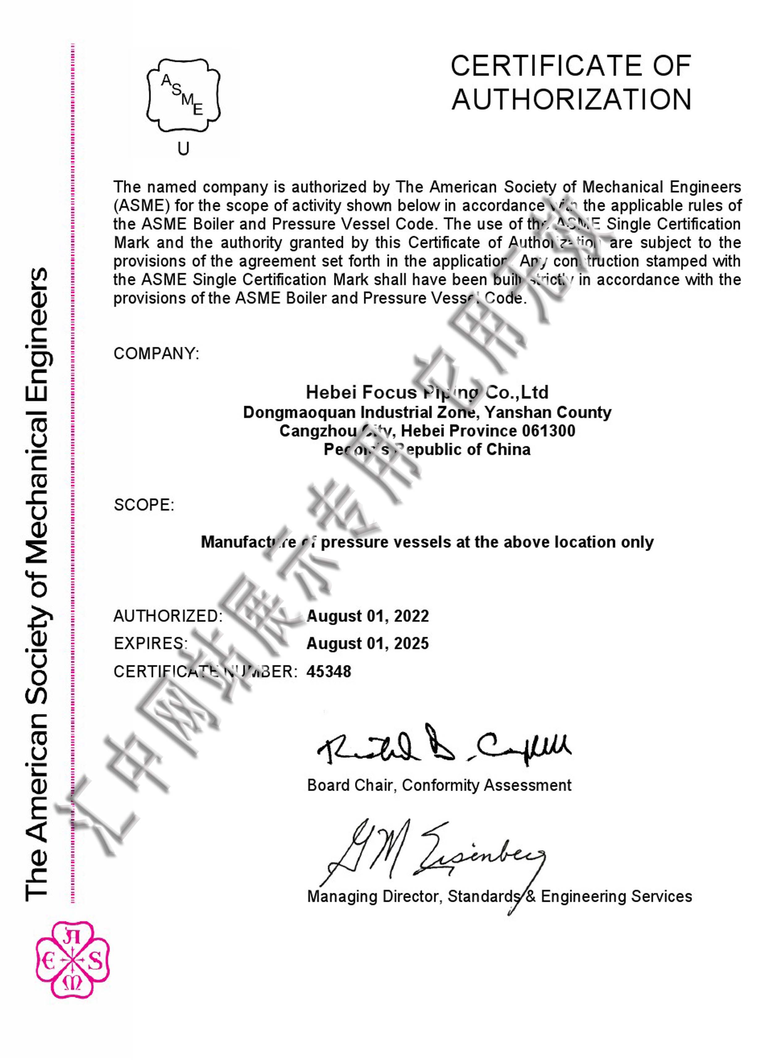 美國(guó)ASME證書(shū)