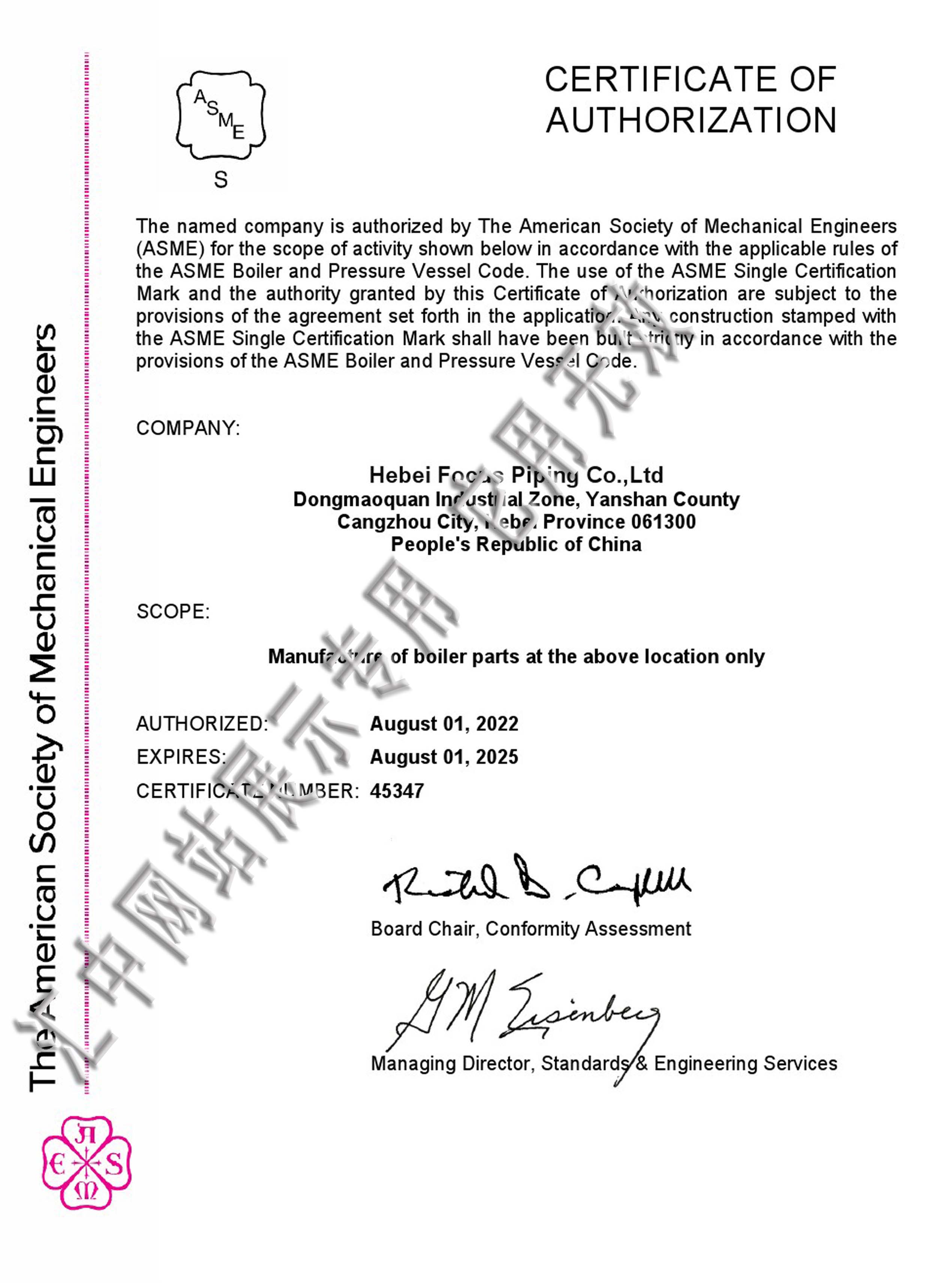 美國(guó)ASME證書(shū)