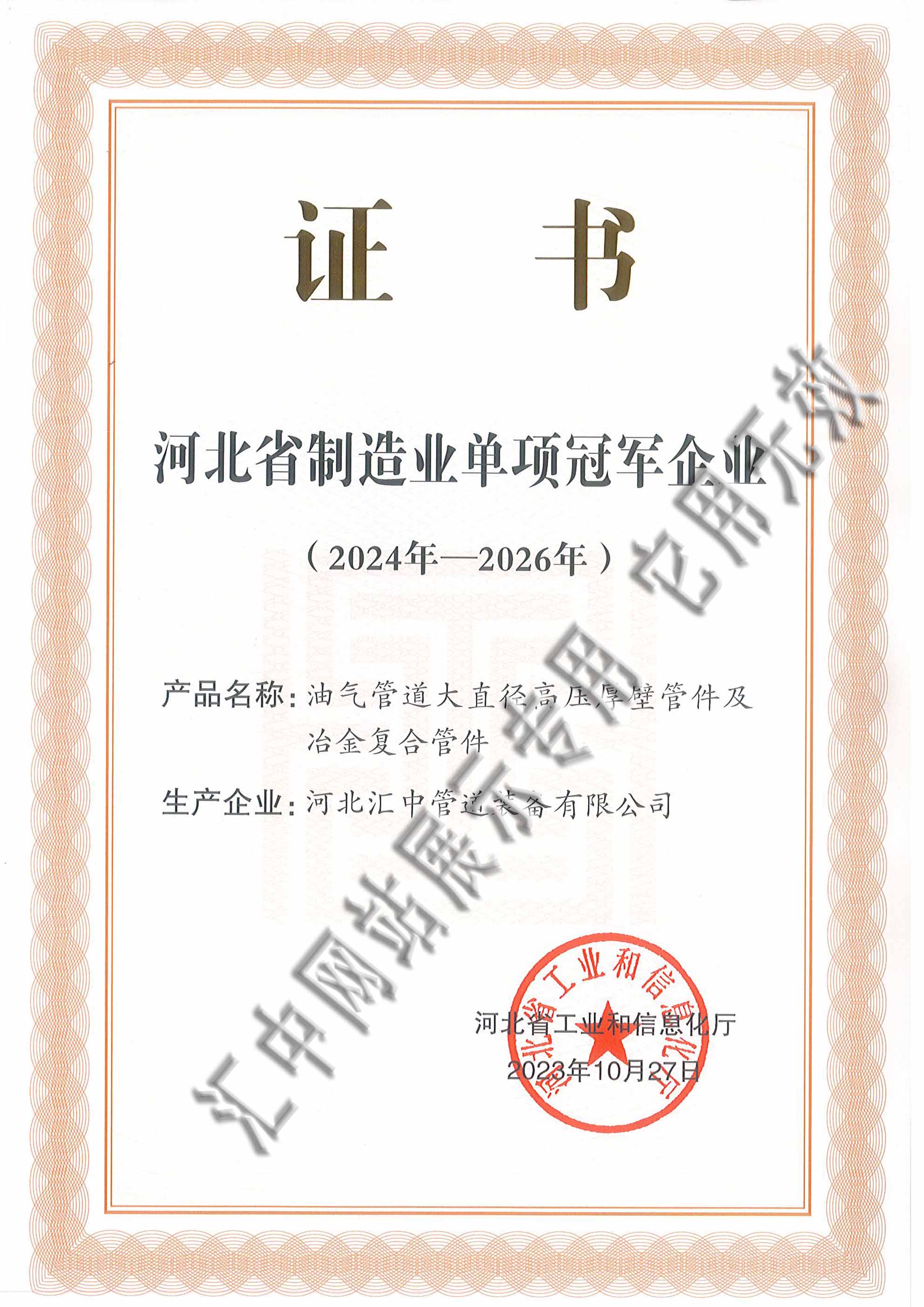 省級(jí)制造業(yè)單項(xiàng)冠軍