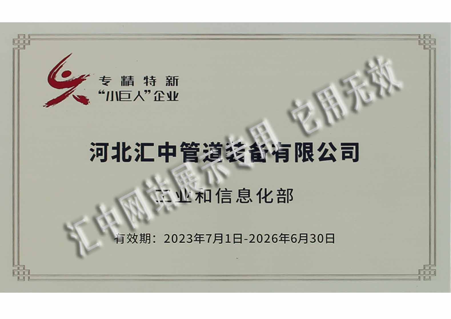 國(guó)家專(zhuān)精特新“小巨人”企業(yè)