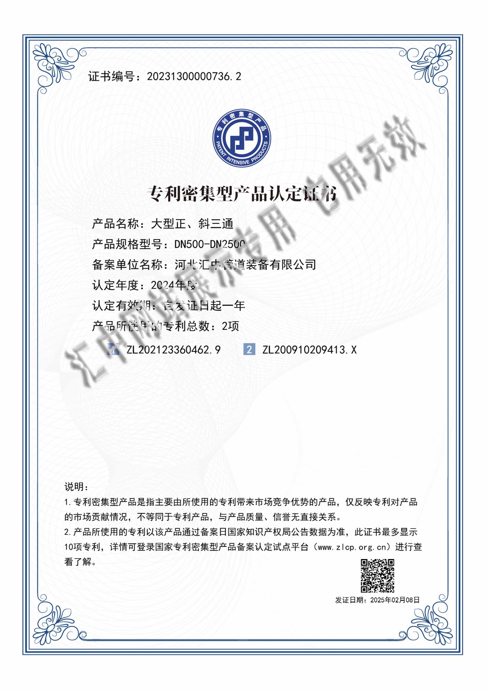 國(guó)家專(zhuān)利密集型產(chǎn)品證書(shū)