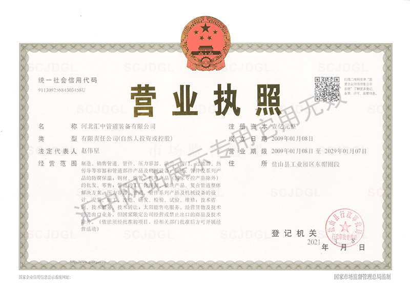 營(yíng)業(yè)執(zhí)照